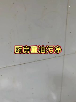 #上热门 一瓶多用,灶台/瓷砖/玻璃/油烟机/一喷一抹干干净净#厨房必备好物
