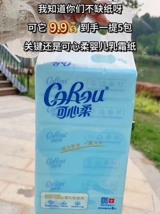 姐妹们快来薅可心柔家的便携装羊毛!添加了保湿因子的纸巾真的太柔软了,还是三层加厚的,湿水也不容易破。小小一包六十抽,外出给宝宝擦手擦嘴太方便了,刷到的姐妹赶紧囤!#婴儿专用乳霜纸 #可心柔纸巾 #柔软亲肤 #超便宜超划算 #薅羊毛的快乐