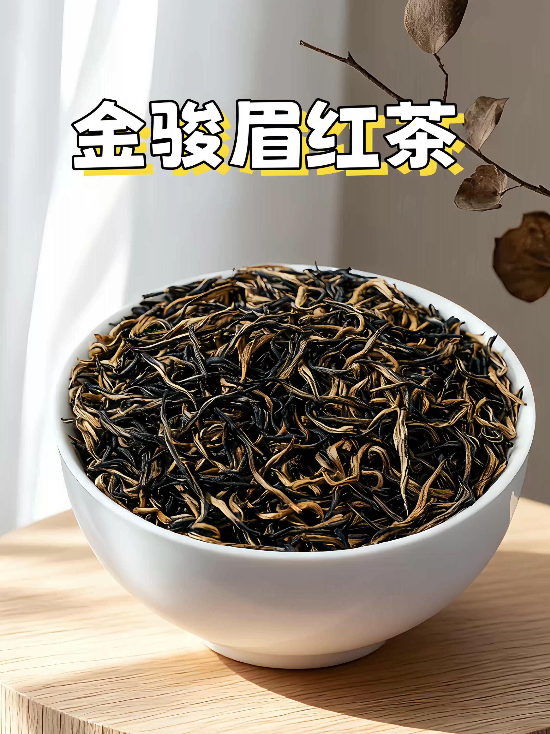 金骏眉红茶。#金骏眉红茶 #红茶 #喝茶 #好物推荐🔥 @抖音小助手
