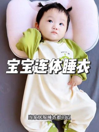立秋后早晚天气凉,宝宝睡觉爱踢被子,肚子露出来容易着凉,入了这款长袖睡袋,连体按扣护肚子,可以睡个安稳觉了#儿童家居服#面料柔软舒适 #睡衣推荐#防踢睡袋#连体睡衣