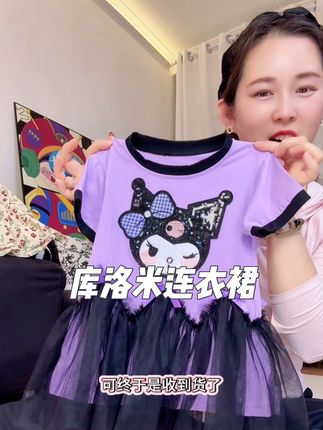 女童库洛米连衣裙!女儿喜欢的不得了?上身好看又好穿!关键是这个价格到手也太超值了!#女童套装夏季 #公主裙 #女儿就是用来打扮的 #爆款穿搭#库洛米