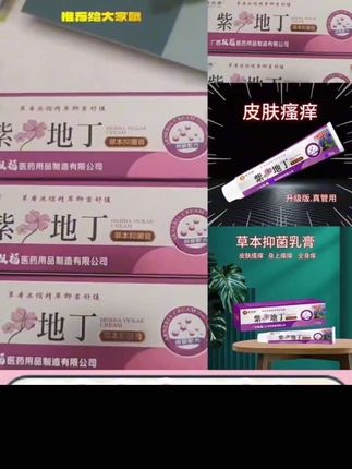 紫花地丁透皮抑菌乳膏身上痒痒全身痒痒抑草本菌乳膏正品保障