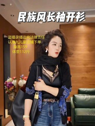 #高级感穿搭 #民族风 #开衫 #时尚气质穿搭 #秋冬新款