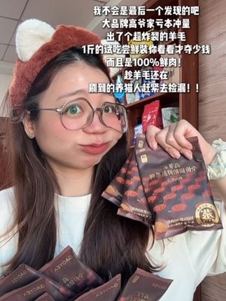 养猫人赶紧来捡漏!高爷家出了个新品鲜蒸猫粮,亏本冲量你看看才啥价!!#猫粮 #猫粮试吃 #高爷家猫粮