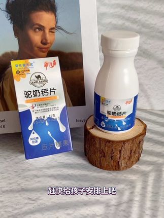 葵花爱无忧驼奶钙片 #补钙 #葵花 #好东西一起分享 #自用好物分享 #我要上热门 @DOU+小助手