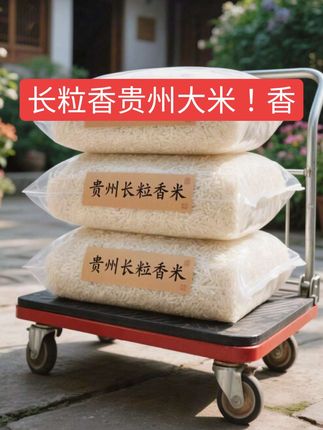 贵州长粒香大米!香!#贵州长粒香米 #我要上热门🔥 @Dou+🔥上热门🔥 @DOU+小助手 上