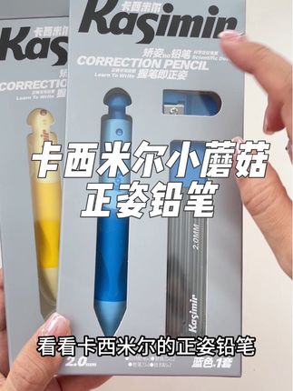 赶快来薅卡西米尔正姿铅笔羊毛,孩子拿笔不对的第一支笔就应该用它#学习用品 #文具安利 #文具推荐 #正姿笔 #纠正握笔姿势