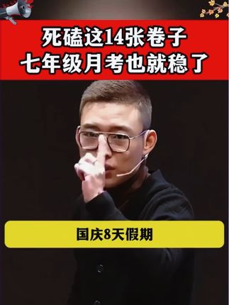 #初中生#月考#试卷#知识点总结#学霸秘籍 好好学习天天向上!