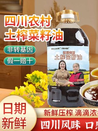A【小瑶瑶】四川菜籽油传统压榨非转基因纯菜籽油5升9.2斤精选纯正
