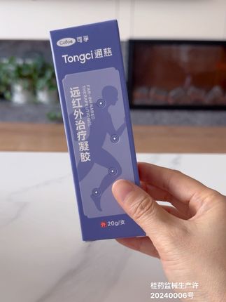 颈肩腰腿哪儿痛涂哪儿!可孚多年老品牌,买着更放心。#医用远红外治疗凝胶 #可孚医用凝胶 #颈肩腰腿凝胶 #医用凝胶 #止痛凝胶
