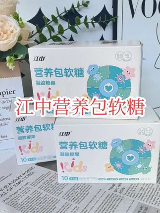 把营养包做成软糖,江中你真的太懂孩子了, 每天一包满足儿童日常所需#江中 #江中营养包 #强烈推荐 #营养包软糖 #宝宝爱吃