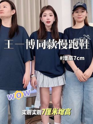 隐形增高7cm的漫跑鞋,还是明星同款,太好看了!!#一只璐切片 #增高7公分 #慢跑鞋 #鞋子推荐 #鞋子分享