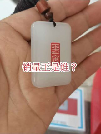 #玉石魅力 #福字平安无事牌#平安玉牌#福字挂件