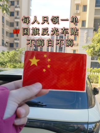 #车贴#上热搜#实用好物#好物推荐🔥#反光车贴