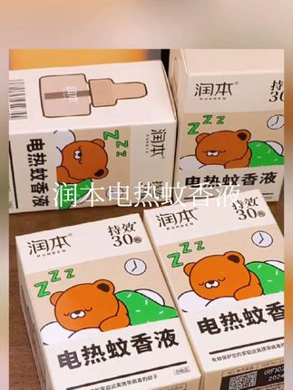 还在为宝宝被蚊虫叮咬烦恼?润本无味无香婴儿电蚊香液来啦!室内插电即用,无烟无味超安心,#润本驱蚊 #婴儿蚊香液 #宝宝专用 #家居驱蚊