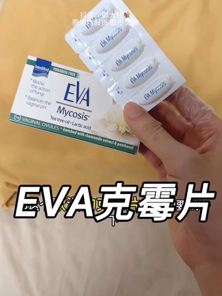 欧洲进口,库存不多,能不能买看缘分 #抑菌凝胶 #克霉片 #eva克霉片 #私护凝胶 #私密护理