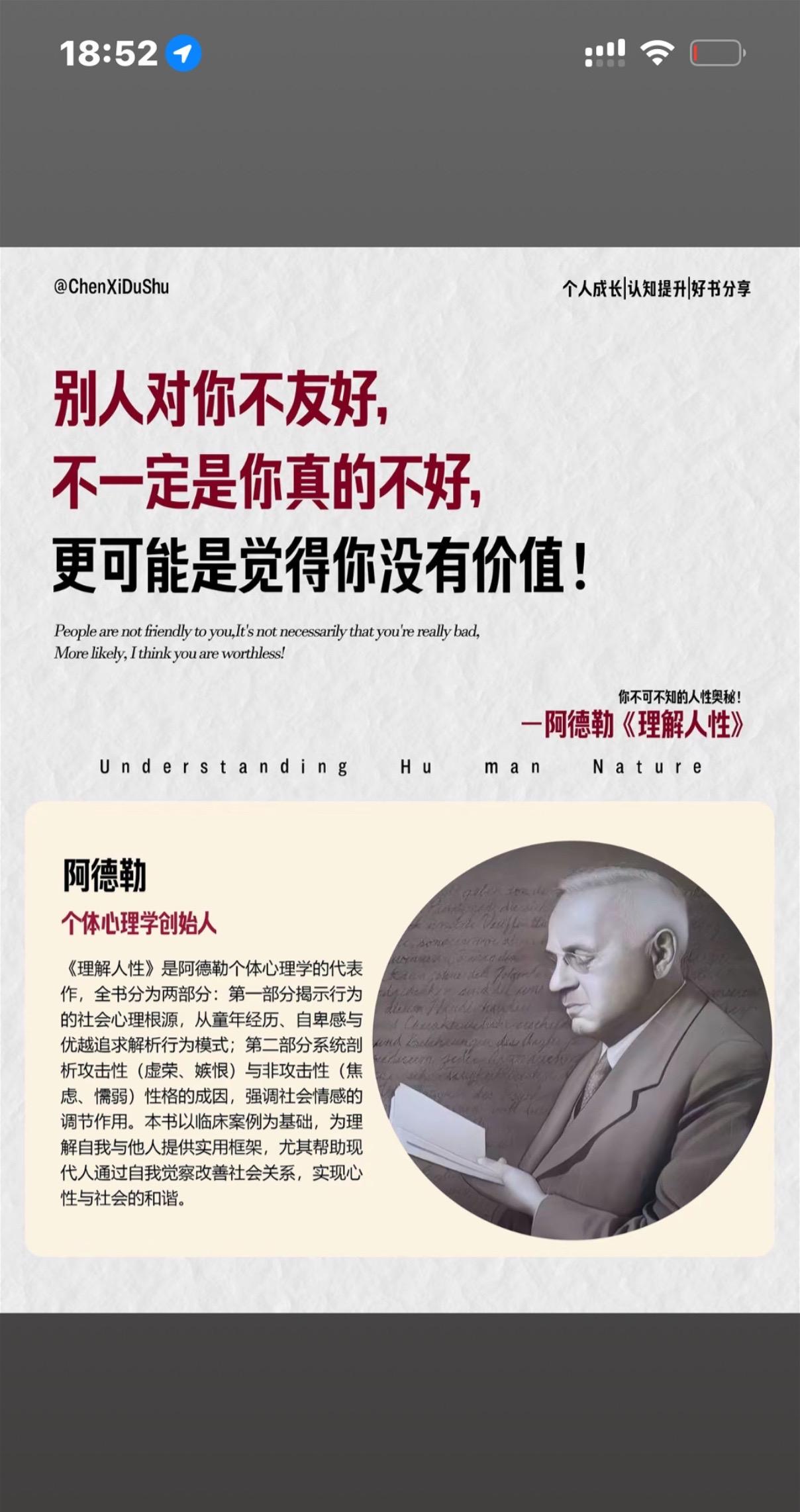 比你强的人,只是比你更懂人性的底层逻辑!看透人性本质,让你少走人生弯路!#心理学 #阿德勒 #好书分享#自我提升 #人性智慧