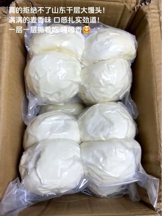 谁能拒绝山东呛面千层大馒头啊!浓浓的麦香味,口感扎实,劲道有嚼劲!一层一层撕着吃,好吃又好玩,妥妥的干净碳水,嘎嘎香😋!#山东呛面千层馒头 #早餐吃什么 #千层馒头 #超便宜超划算 #妈呀太香了