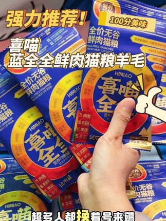 姐妹们 赶紧来薅!喜喵蓝全全到手三包太划算了小猫嘎嘎炫#养猫好物#萌宠好物 #养猫新手 #喜喵蓝全全#猫粮推荐