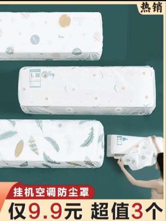 #显瘦穿搭抢!9·9元3个空调防尘套挂式通用型挡风帘房间挂机罩印花保护罩#空调防尘罩#美观实用#家用好物#收纳整理 @巨量千川