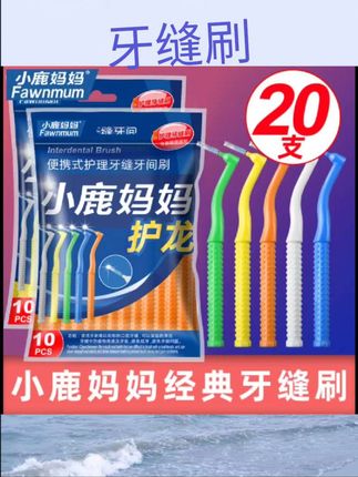 #牙缝刷 小鹿妈妈严选牙缝刷进口钢丝牙齿矫正牙间刷正畸牙刷软毛齿间隙刷#牙缝刷的使用方法 #牙缝刷哪个牌子好 #牙缝刷#牙缝刷哪个牌子好 #牙缝刷正确使用方法
