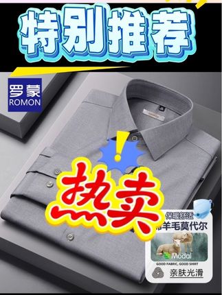 【#含绵羊毛+#莫代尔】#罗蒙保暖衬衫男士#长袖易打理抗皱#商务正装衬衣