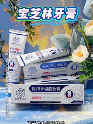 宝芝林牙膏 #宝芝林#牙膏#好物推荐#好产品分享#必备好物@DOU+小助手 @抖音小助手
