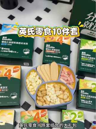 家里只要有六个月以上的宝宝,快跟我一起来薅#英氏零食大礼包 的羊毛,之前99买的能退的赶紧退,现在左下角只要6开头就能拿到10件#宝宝零食 简直不要太划算了,刷到还有库存,赶紧囤!#英氏零食 #宝宝零食推荐
