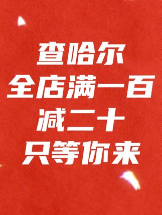 #囤货啦 #牛羊肉 #生鲜 #打折打折 #满减