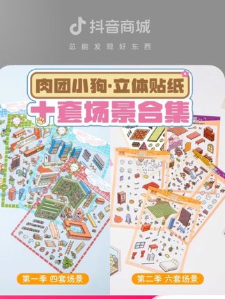 这卖的不是贴纸,这是我们普通人亲手点亮生活的魔法啊!#造景贴纸 #diy小屋 #微缩场景 #手帐 #治愈