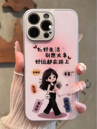 好好生活,别想太多,好运都在来的路上,寓意很好的#手机壳 #这个手机壳真的长在我心巴上了
