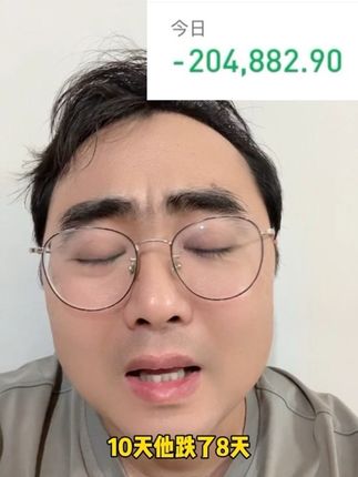 重仓的票十天跌了八天 #股民 #股民交流 #股民日常