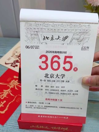 学霸的时间管理神器来啦❣️ 家有准高三的家长,送给孩子准备一本#高考倒计时 日历吧,在孩子的心中种下一个大学梦,陪伴孩子拼搏,离梦想更进一步#高考日历 #高考日历表 #前程似锦未来可期
