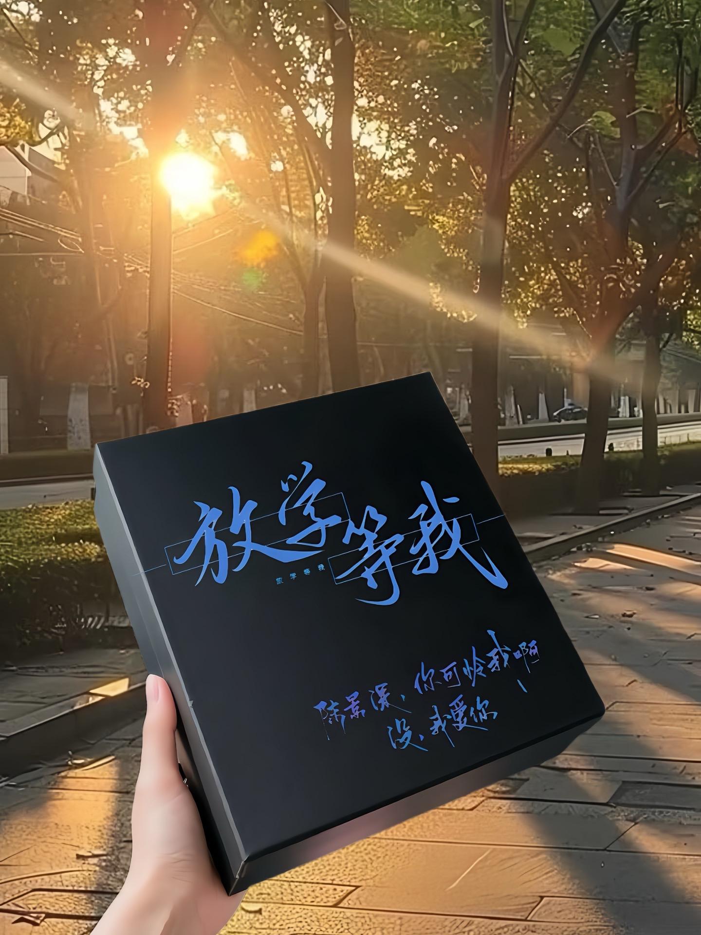 放学等我的谷粉们快快集合,放学等我满天星手幅大礼包#周边#放学等我#陈景深#喻繁#二次元动漫