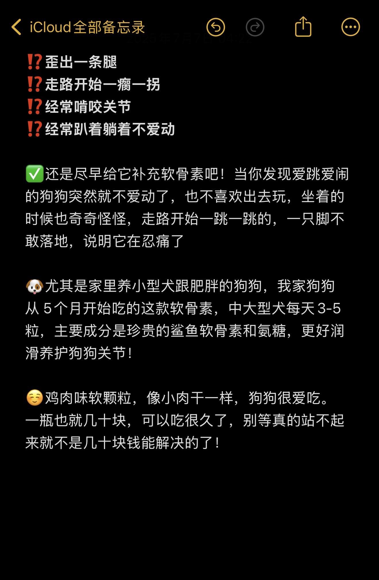 当你的狗狗走路小羊跳,一只脚不敢落地的时候,铲屎官就要注意狗狗的关节健康了!!!#毛孩子 #狗狗 #铲屎官 #养狗经验分享 #软骨素