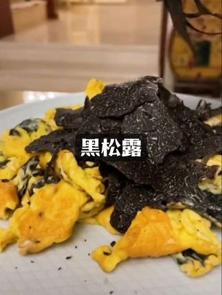 云南野生黑松露是大自然的馈赠,它营养丰富,香气扑鼻,每一口都充满了菌菇的鲜美。这些黑松露干片适合用来煲汤,能为菜肴增添独特的风味,让你轻松享受美食的乐趣!#真材实料才能做出好味道 #强烈推荐 #优质农产品 #打开美好生活 #无限回购的宝藏单品