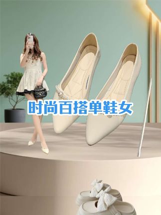 时尚百搭气质单鞋女#优雅气质 #透气舒适 #软底软面穿上超舒服 #穿出高级感 #时尚美鞋