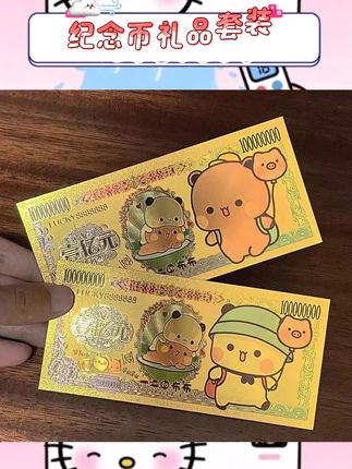 #纪念币礼品套装 送礼佳选。纪念钞熊熊币设计别致。适合赠予女朋友的心意礼品。周边好物增添节日氛围 。#七夕礼物#纪念币 #送女朋友#节日礼品
