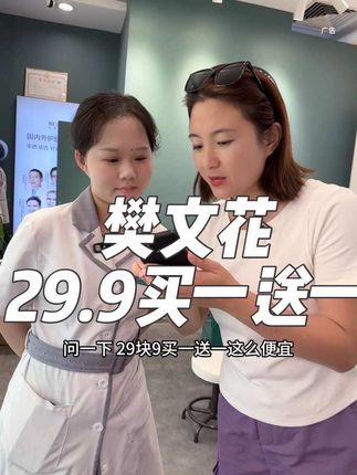 樊文花国庆中秋大福利😭29.9两次面部护理!赶紧冲#樊文花#樊文花石家庄#面膜#护肤好物#国庆放假安排