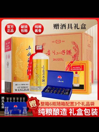 中晏C酱香型王子白酒礼盒装整箱6瓶【送酒具一套+礼品袋】53度500ML#酒水 #白酒 #纯粮酒 #口感非常好 #好酒推荐
