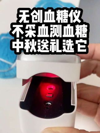 空腹血糖|测血糖怕扎针?试试无创血糖仪,认准国械认证,更靠谱~#无创血糖仪 #糖友 #控糖 #血糖仪 #测血糖