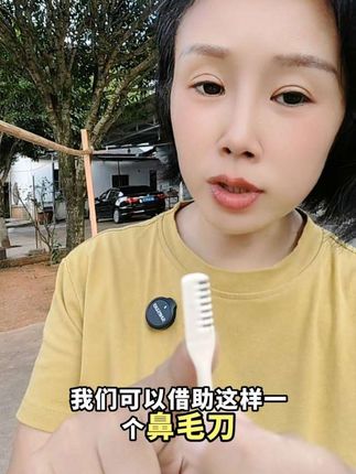 鼻毛太长非常影响形象,试试这个鼻毛刀非常方便#好东西一起分享 #鼻毛刀