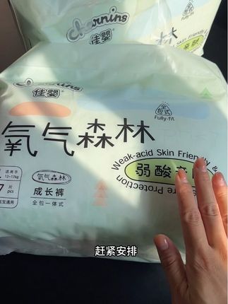 便宜好用的#纸尿裤 还得是#佳婴氧气森林纸尿裤 限时破价几毛一片,快来薅!#萌娃必备屁粮 #尿不湿推荐 #超薄纸尿裤