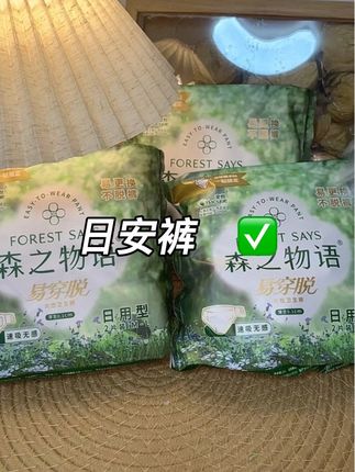 #好物推荐🔥 #森之物语 不用脱裤子就可以换的日安裤