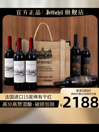 法国红酒整箱15度礼盒装干红葡萄酒6支750ml官方正品宴请送礼送人#高端大气上档次 #品质保证值得信赖 #性价比超高 #支持全国发货