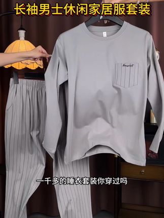 你们要的男士高档两件套家居服睡衣套装来了#面料柔软舒适 #好物推荐🔥 #男生穿搭 #睡衣家居服 #睡衣套装