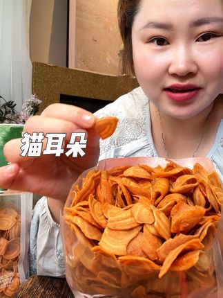 儿时猫耳朵 巨好吃,酥酥脆脆很香#口感特别好 #这个真的太好吃了 #追剧小零食 #追剧必备 #上热门话题🔥🔥🔥