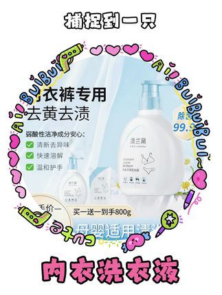 澳兰黛内衣洗衣液,贴身衣物红色污渍,孕期黄色分泌物,宝宝衣物 #澳兰黛内衣洗衣液 #清洁神器 #母婴好物 #洗护好物 #宝妈必备