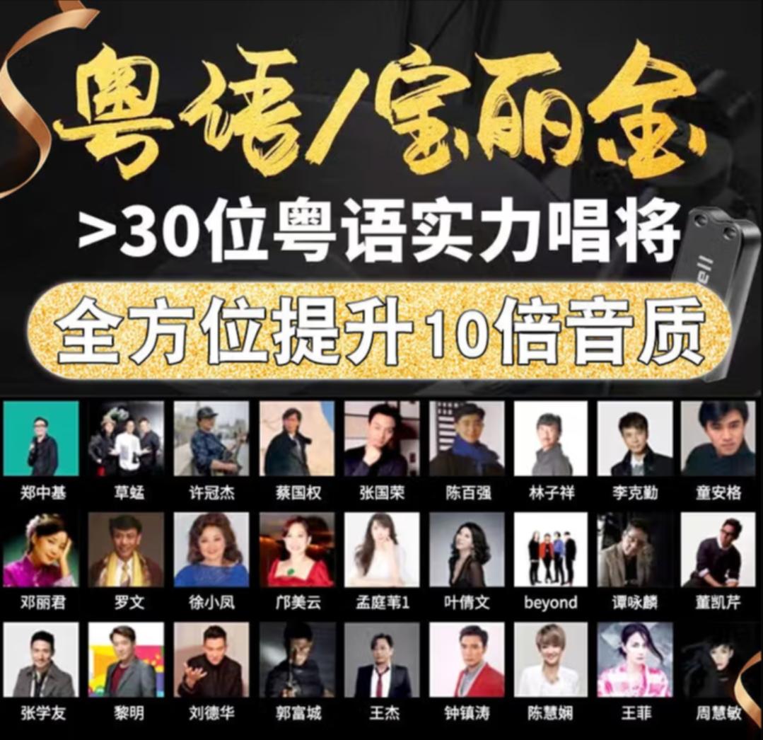 #经典粤语金曲 #车载u盘 #粤语歌曲推荐 #上热门 @DOU+小助手