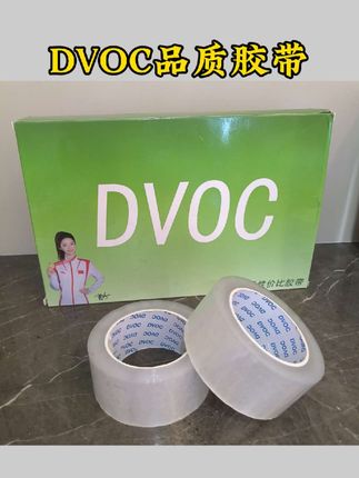 DVOC品质胶带高粘不残胶,撕拉顺畅还耐扯#防水#牢固#无残胶#耐磨损#平整贴合
